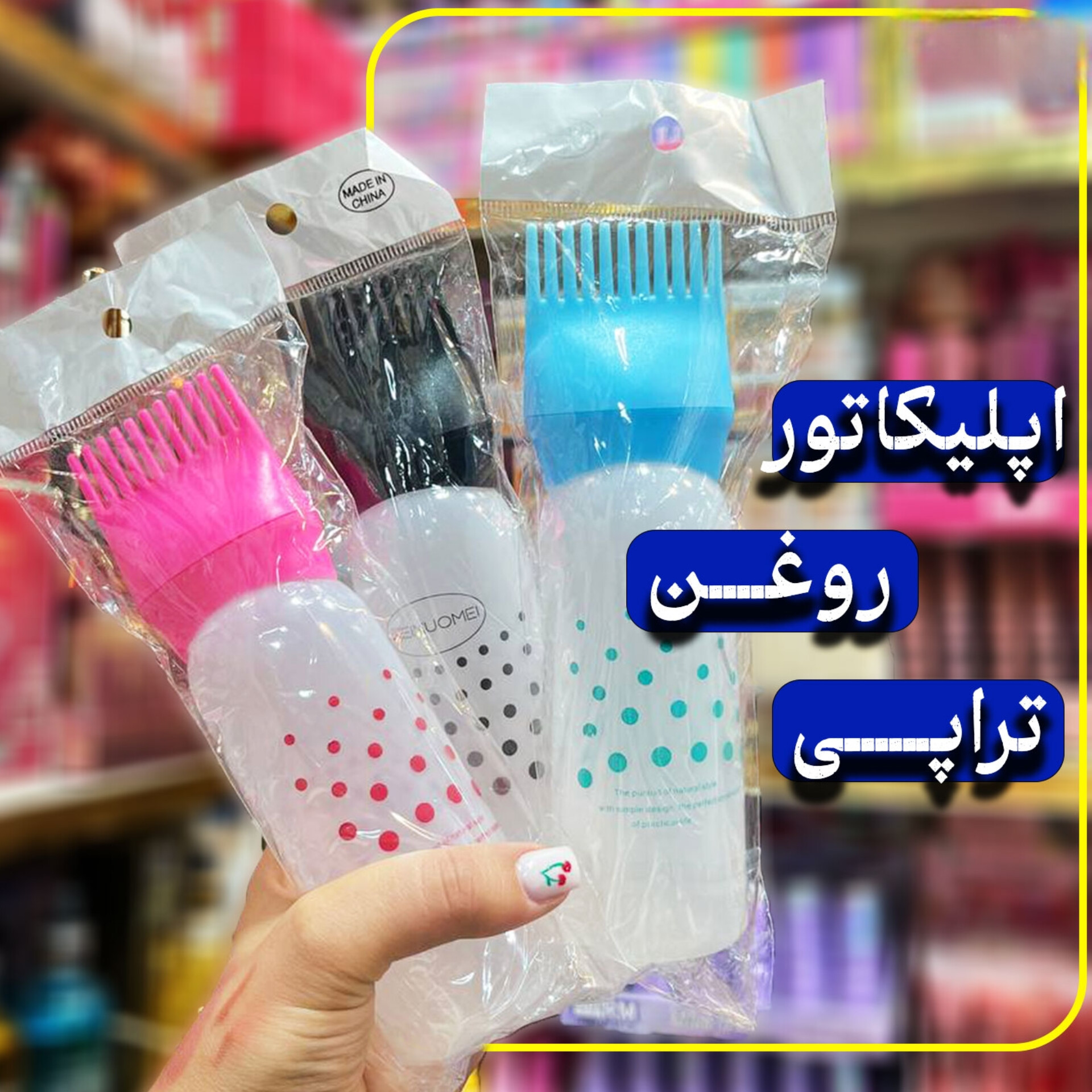 اپلیکاتور روغن تراپی واینومی
