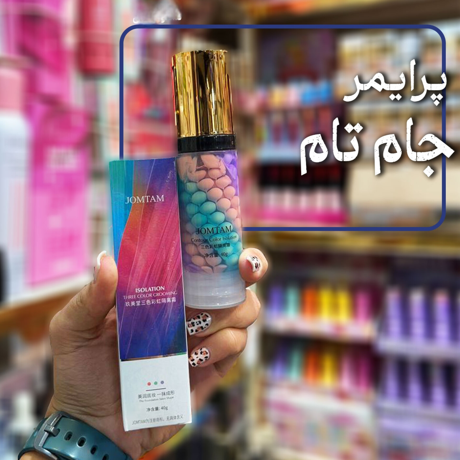 پرایمر جام تام